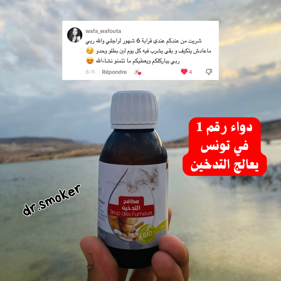 مكافح التدخين